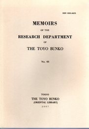 MEMOIRS OF THE RESEARCH DEPARTMENT OF THE TOYO BUNKO　No.65