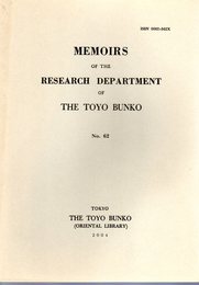 MEMOIRS OF THE RESEARCH DEPARTMENT OF THE TOYO BUNKO　No.62