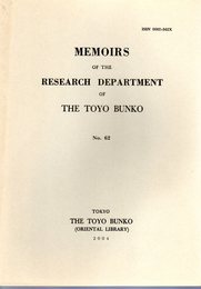 MEMOIRS OF THE RESEARCH DEPARTMENT OF THE TOYO BUNKO　No.62