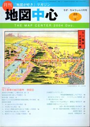 月刊地図中心　通巻387号　特集：住と教育の80万都市世田谷