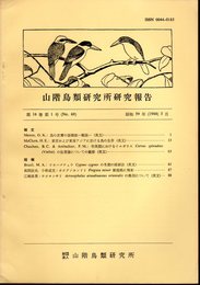 山階鳥類研究所研究報告　第16巻第1号（No.69）　昭和59年3月