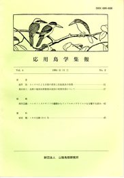 応用鳥学集報 Vol.4 No.2 1984年11月