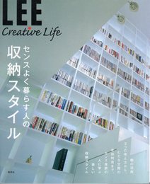 LEE Creative Life01 センスよく暮らす人の収納スタイル