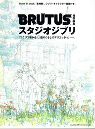 BRUTUS特別編集　スタジオジブリ