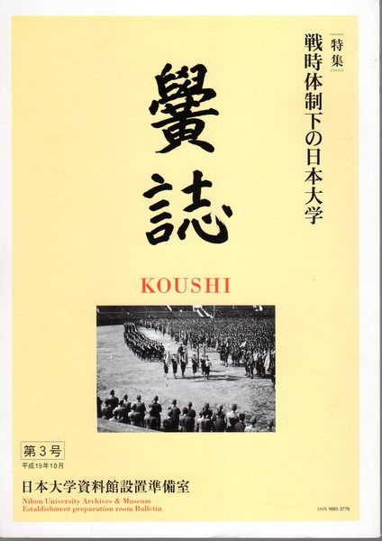 戦時体制
