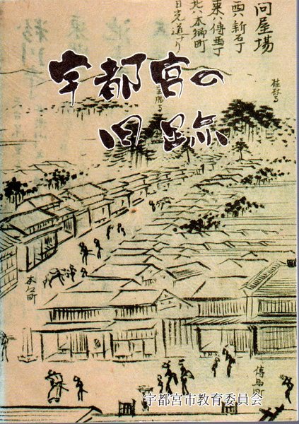 日本鉱山坑道誌1 関東版 足尾銅山坑道写真帖(写真・藤本隆司 文
