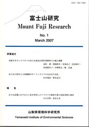 富士山研究　No.1