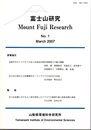 富士山研究　No.1