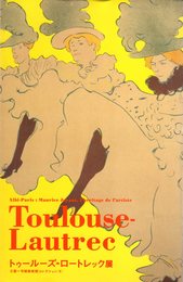 三菱一号館美術館コレクションⅡ　トゥールーズ=ロートレック展
