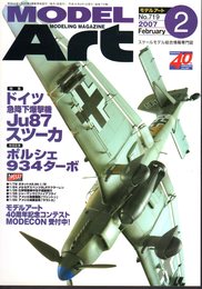 モデルアート　No.719　特集：ドイツ急降下爆撃機Ju87スツーカ