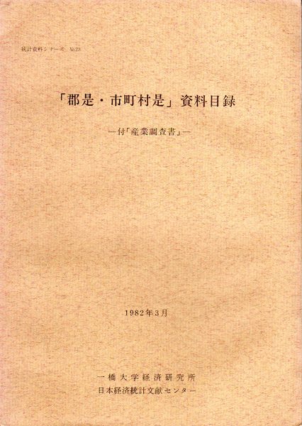 全国市町村要覧[平成23年版] | 市町村要覧編集委員会 |本 | 通販