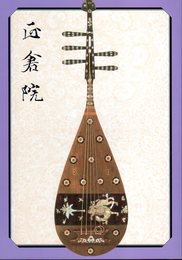 正倉院