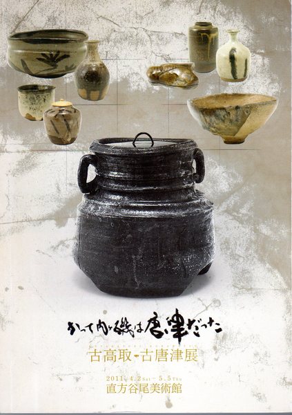 朝鮮唐津　仏花器　古高取焼 朝鮮唐津花器(德澤 守俊)｜ギャラリージャパン