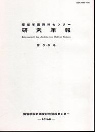 獨協学園資料センター研究年報　第5・6号