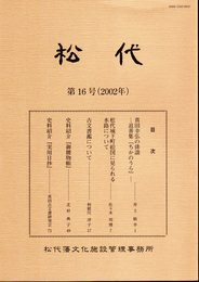 松代　第16号