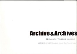 Archive & Archives 06　昭和10年代のデザイン課題作品－濱徳太郎旧蔵史料