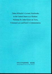 中央大学史資料集　第28集　Takeo Kikuchi's Lecture Notebooks in the United States as a Student : Nicholas St. John Green on Torts, Crimminal Law and Kent's Commentaries