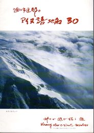 旭川市近郊のアイヌ語地名30