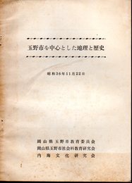 玉野市を中心とした地理と歴史