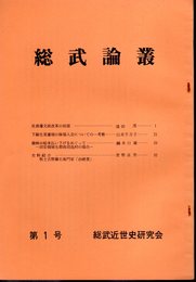 総武論叢　第1号