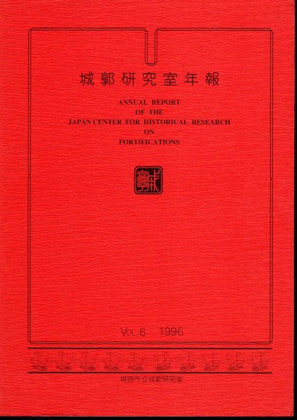 写真図説日本海軍航空隊(薗川亀郎・鈴木順二郎・沢島栄次郎