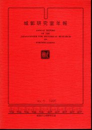城郭研究室年報　Vol.5