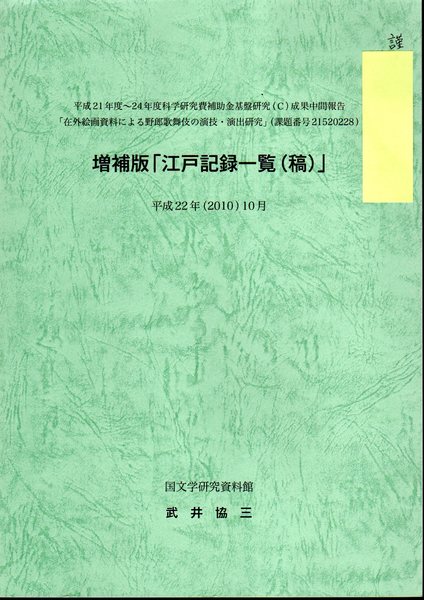 江戸明治かわらばん選集(中山栄之輔編) / 氷川書房 / 古本、中古