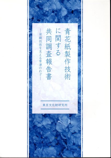 青花紙