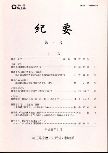 葛西城発掘30周年記念論文集 中近世史研究と考古学(葛西城発掘30