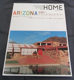 X-Knowledge HOME エクスナレッジ Vol.12　Frank Lloyd Wright in Arizona 砂漠のフランク・ロイド・ライト