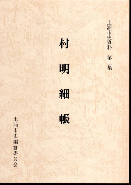 阿波の古文書2 丹兵衛日記(猪井達雄編) / 氷川書房 / 古本、中古
