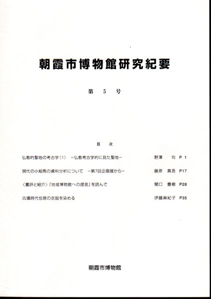 東京都江戸東京博物館調査報告書 第21集 大伝馬町名主の馬込勘解