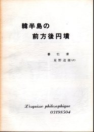 韓半島の前方後円墳