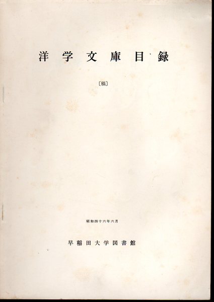 流行り の ブランド  山梨・神奈川出身将兵の記録 我れらかく戦えり 甲府連隊軍旗奉焼 和書