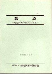 厳原－観光資源の現状と対策