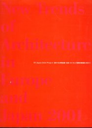 日本・EU共同企画〈日本・ヨーロッパ建築の新潮流2001〉