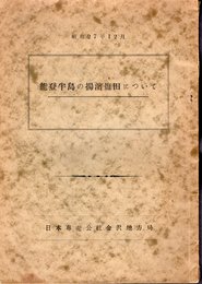 能登半島の揚濱塩田について