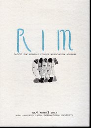 環太平洋女性学研究会会誌　Rim　第4巻第2号(通巻14号)　特集：女性イメージと女性表現－1930年代から1950年代を軸に考える