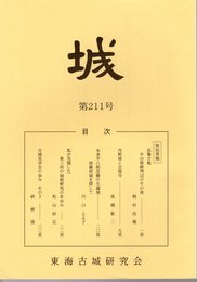 城　第211号