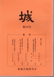 城　第165号