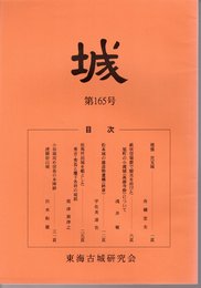 城　第165号