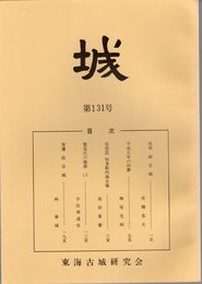 城　第131号