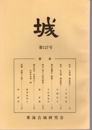 城　第127号