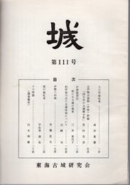 城　第111号