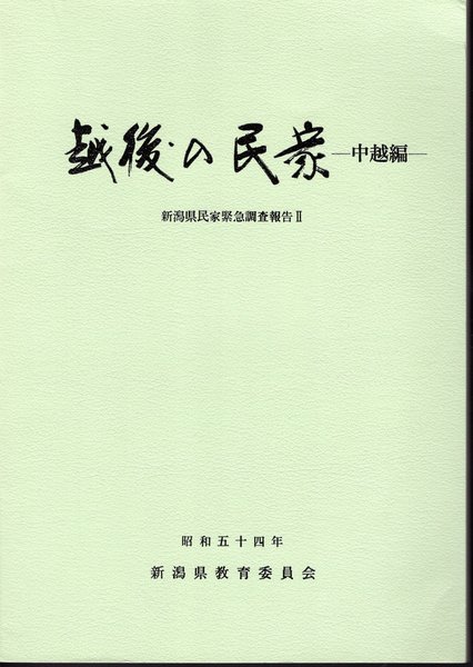 Yahoo!オークション - 東北の近世陶磁 1987年 芹沢長介記念 東北