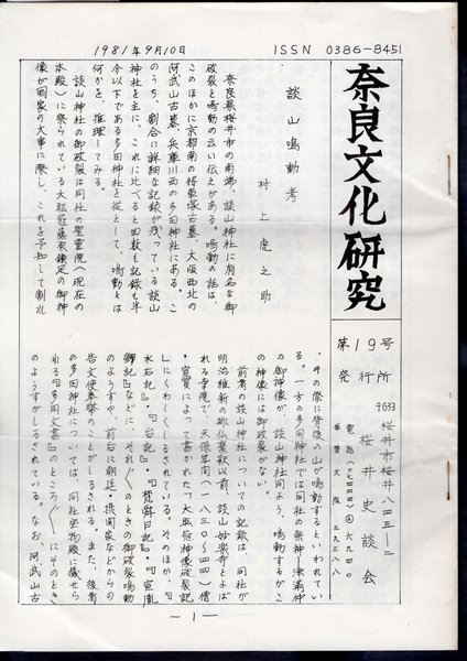 小田原市文化財調査報告書第40集 小田原城三の丸 箱根口門跡 史跡公園整備に伴う遺構確認調査報告書(小田原市教育委員会編) 氷川書房  古本、中古本、古書籍の通販は「日本の古本屋」 日本の古本屋