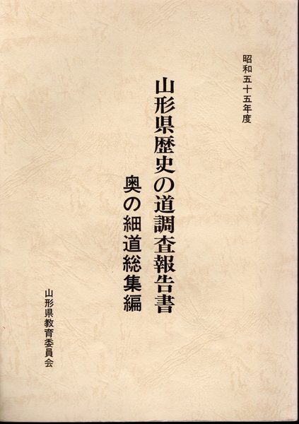 東北の近世陶磁 1987年 芹沢長介記念 東北陶磁文化館 /桃山時代