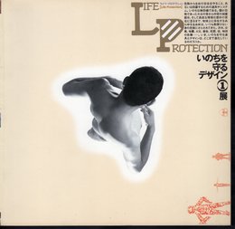 INAX BOOKLET '89-No.Ⅰ　LIFE PROTECTION【いのちを守るデザイン1】