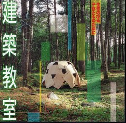 INAX BOOKLET　林丈二的考現学－屁と富士山