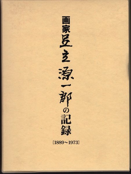 坂本龍馬 海援隊始末記(平尾道雄 解説松浦玲) / 氷川書房 / 古本